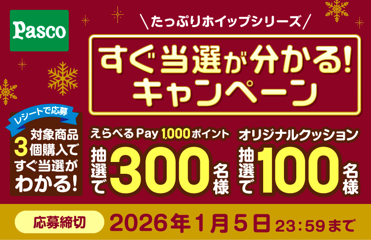 マイレージキャンペーン