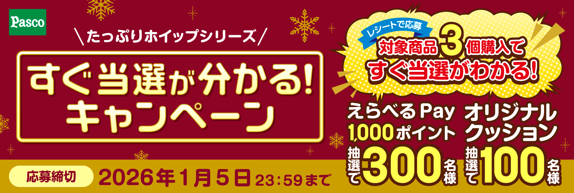 マイレージキャンペーン