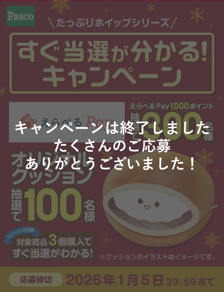 マイレージキャンペーン