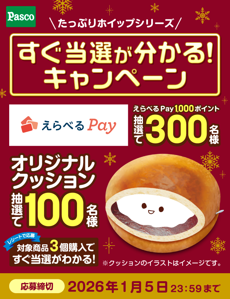 マイレージキャンペーン