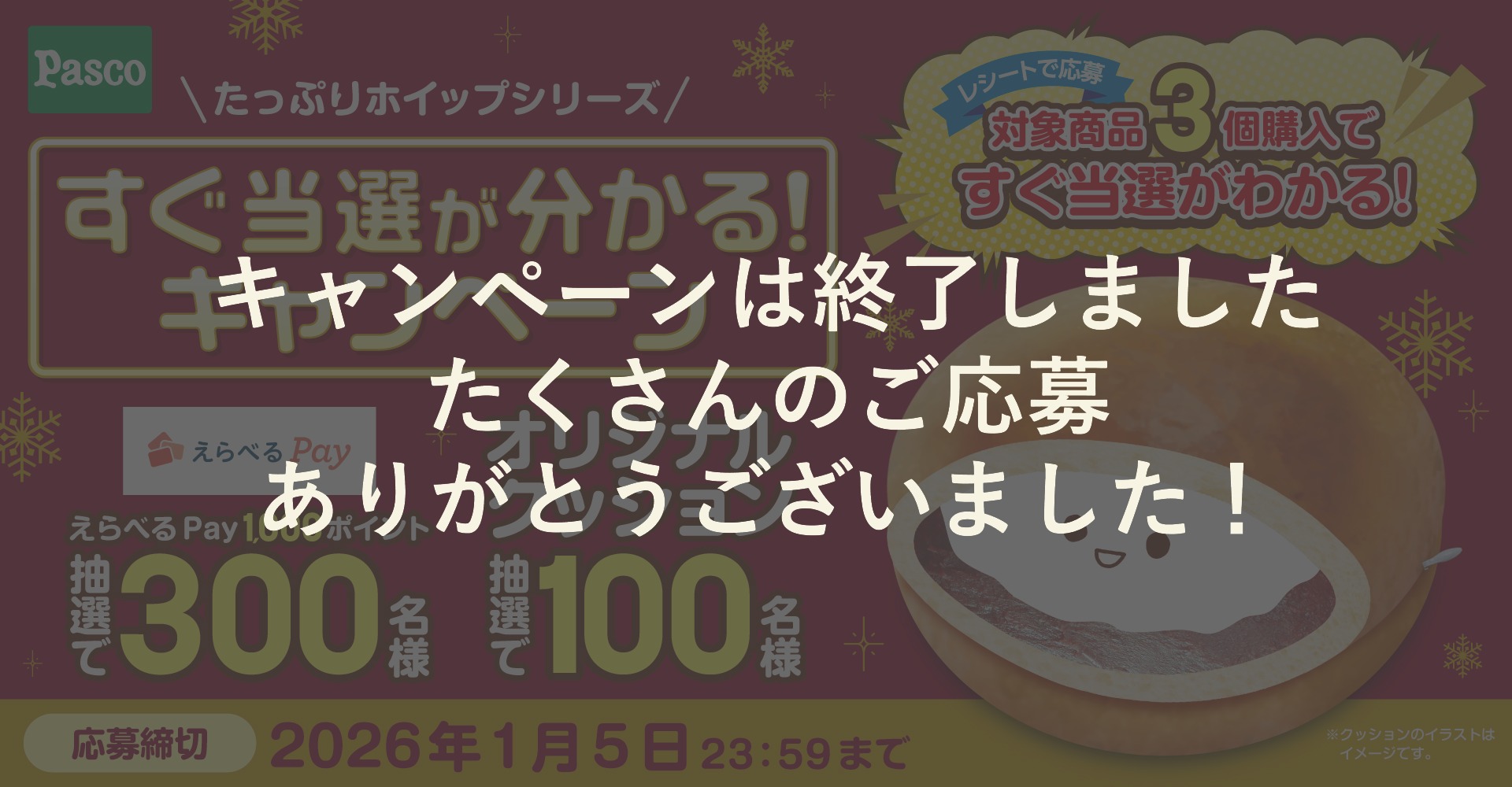 マイレージキャンペーン